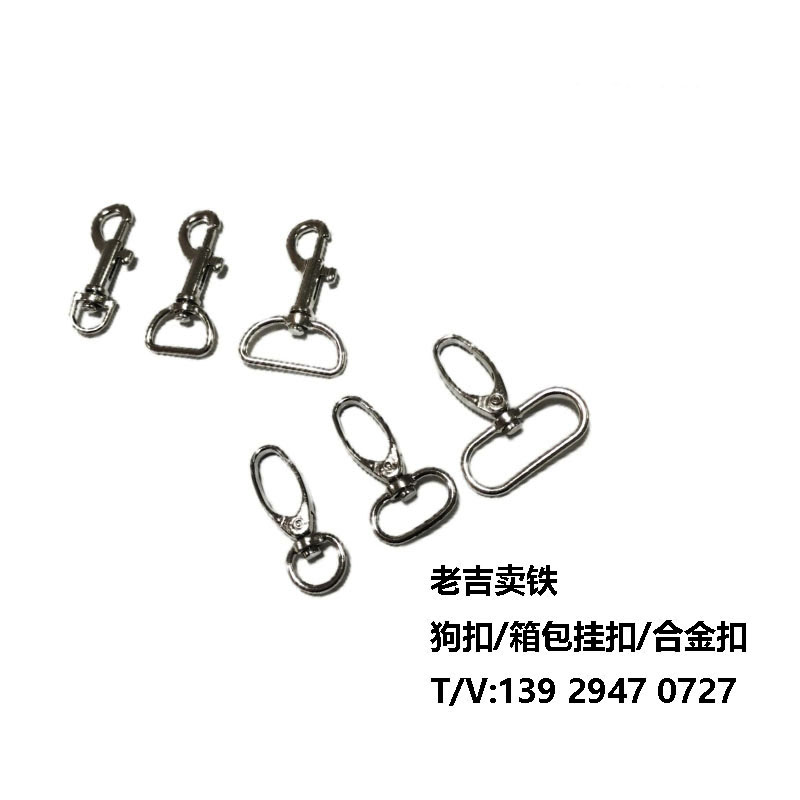 狗扣/箱包手袋電腦包合金扣